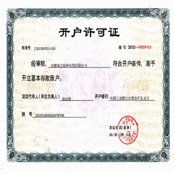 亚盈体育(中国)有限责任公司开户许可证