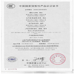 绿宝特种亚盈体育(中国)有限责任公司3C认证证书